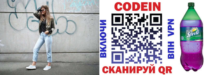 Кодеиновый сироп Lean Purple Drank  продажа наркотиков  Голицыно 